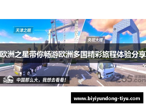 欧洲之星带你畅游欧洲多国精彩旅程体验分享