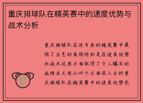 重庆排球队在精英赛中的速度优势与战术分析